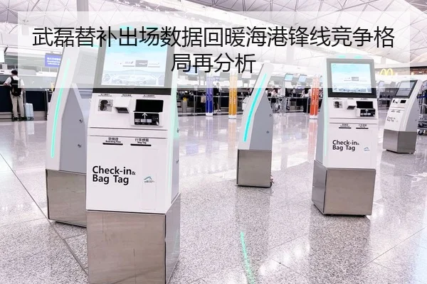 武磊替补出场数据回暖海港锋线竞争格局再分析